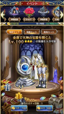 超次元彼女の天神宝器