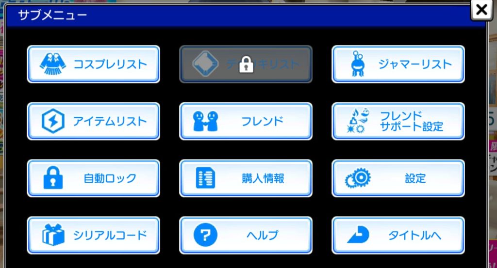 デタリキz サブメニュー