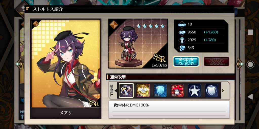 エルダーアークのメアリ