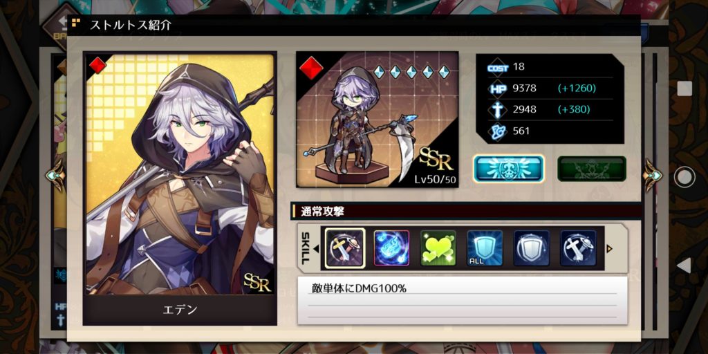 エルダーアークのエデン