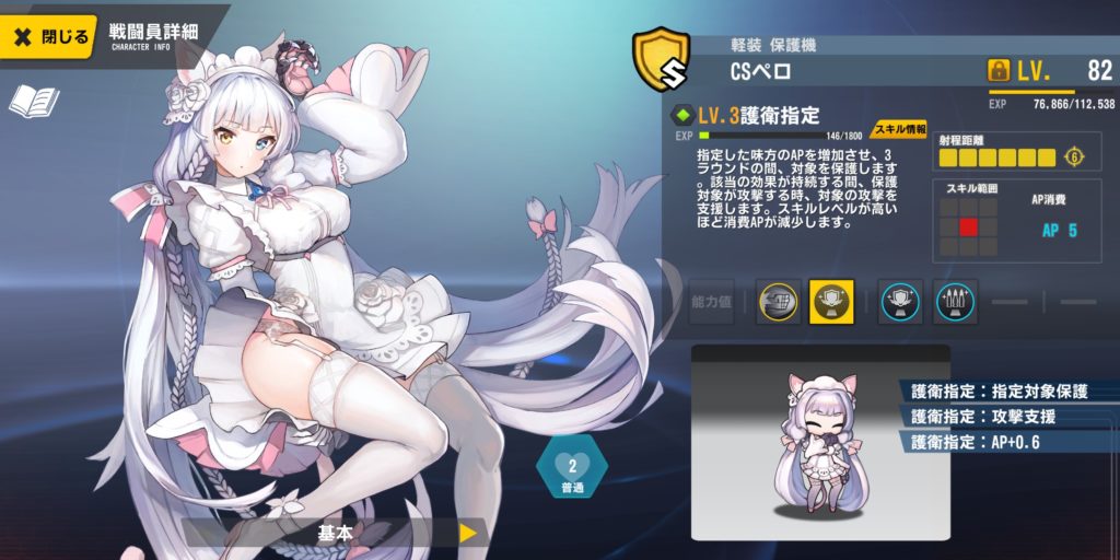 ラストオリジンのスキル画面