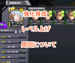 ラストオリジンの強化育成やレベル上げと周回についてポイントを抑えつつ伝授します！