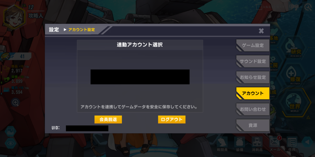 ラストオリジンのアカウント連携