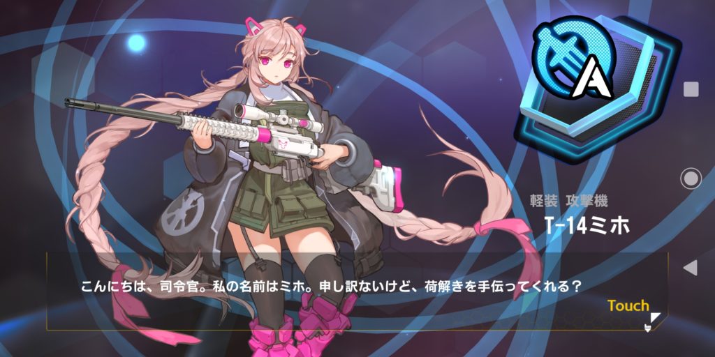ラストオリジンのミホ