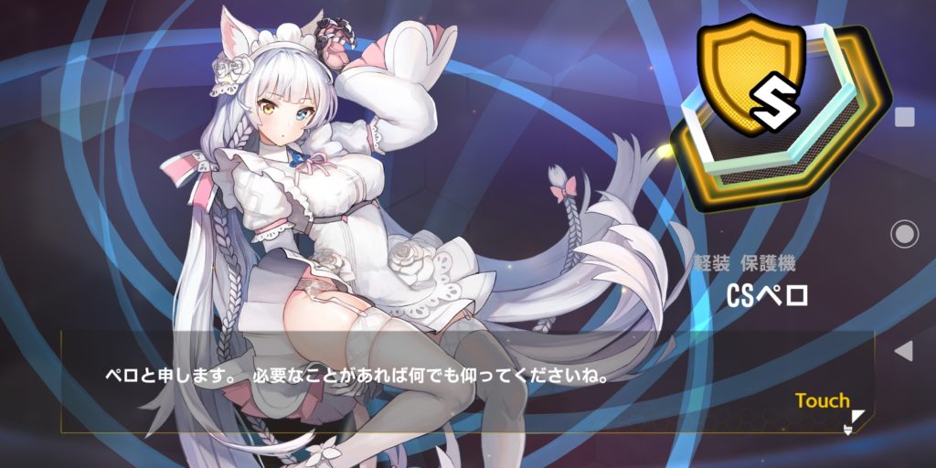 ラストオリジンのペロ