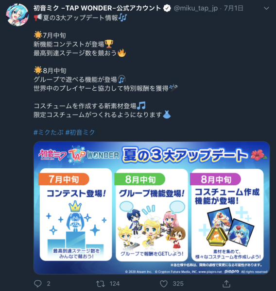 初音ミクタップワンダーの公式ツイッター