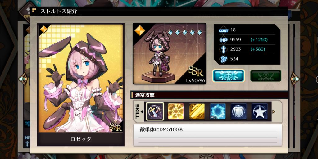 エルダーアークのロゼッタ