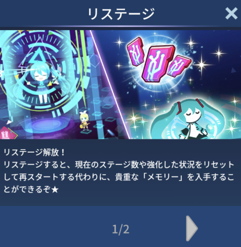初音ミクタップワンダーのリステージ