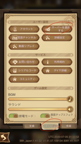 AFKアリーナのサーバー選択3 