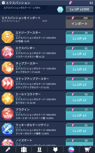 初音ミクタップワンダーのエクスパンション画面