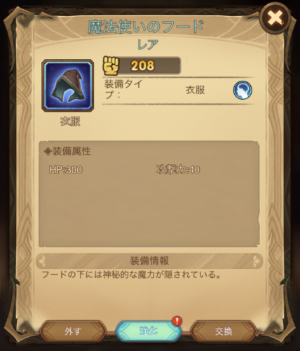 AFKアリーナの装備強化1