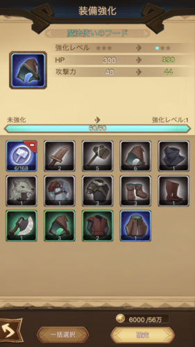 AFKアリーナの装備強化1
