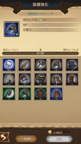 AFKアリーナの装備強化2