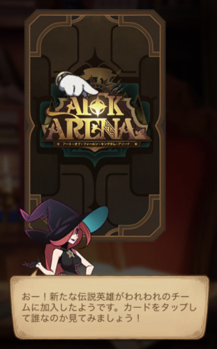 AFKアリーナの初回ガチャ