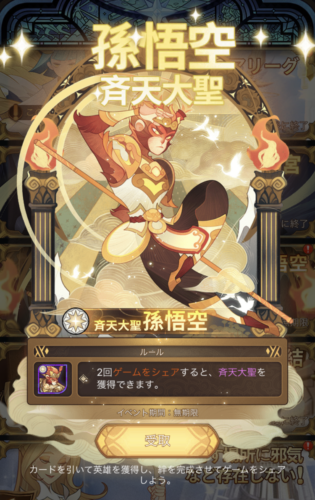 AFKアリーナの孫悟空