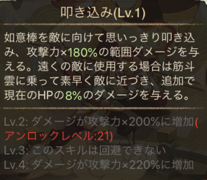 AFKアリーナの孫悟空スキル2