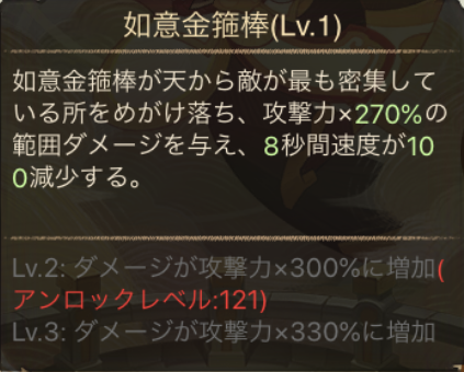 AFKアリーナの孫悟空スキル3