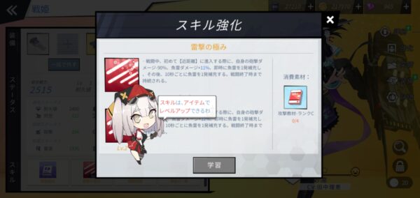 ブルーオースのスキル強化