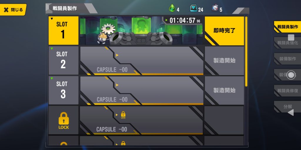 ラストオリジンの製造待機画面2