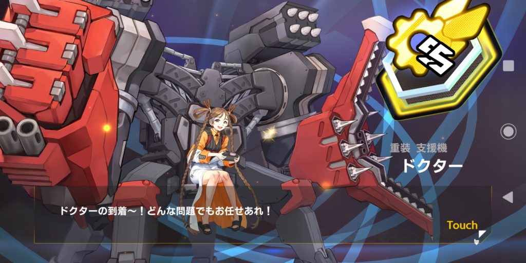 ラストオリジンのドクター