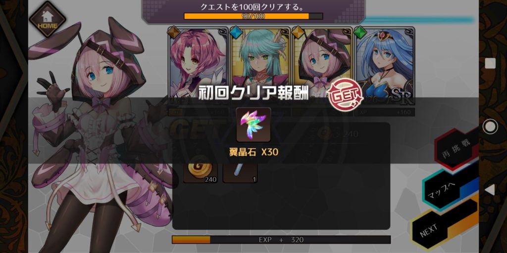 エルダーアークの報酬画面