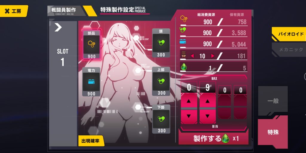 ラストオリジンの特殊製造