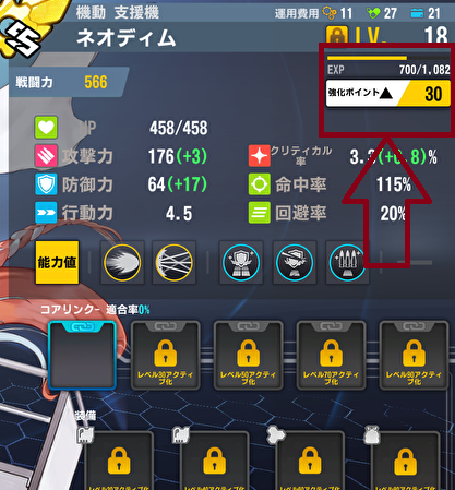 オリジン 強化 ラスト