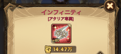 AFKアリーナ エリア&ライラ専用装備
