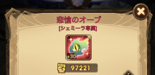 AFKアリーナ ジェミーラ専用装備