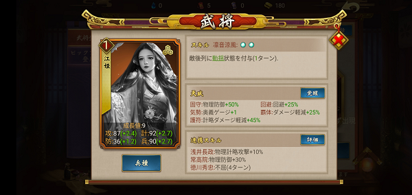 戦国布武、江姫