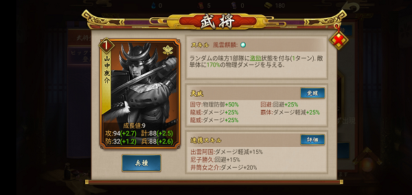 戦国布武、山中鹿介