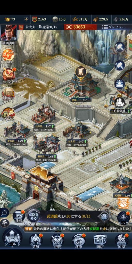 三国英雄たちの夜明けの内政画面