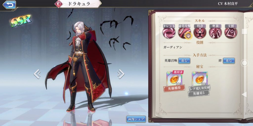 メガミヒストリアのドラキュラ