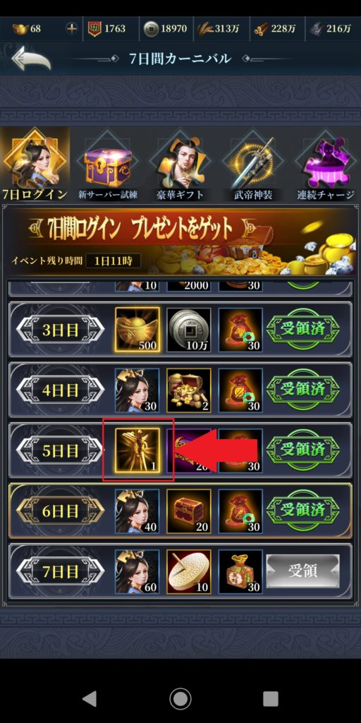 三国英雄たちの夜明けの金の杯