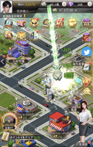 おねがい社長・高速タップ