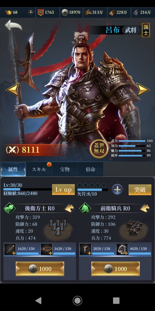 三国英雄たちの夜明けの呂布