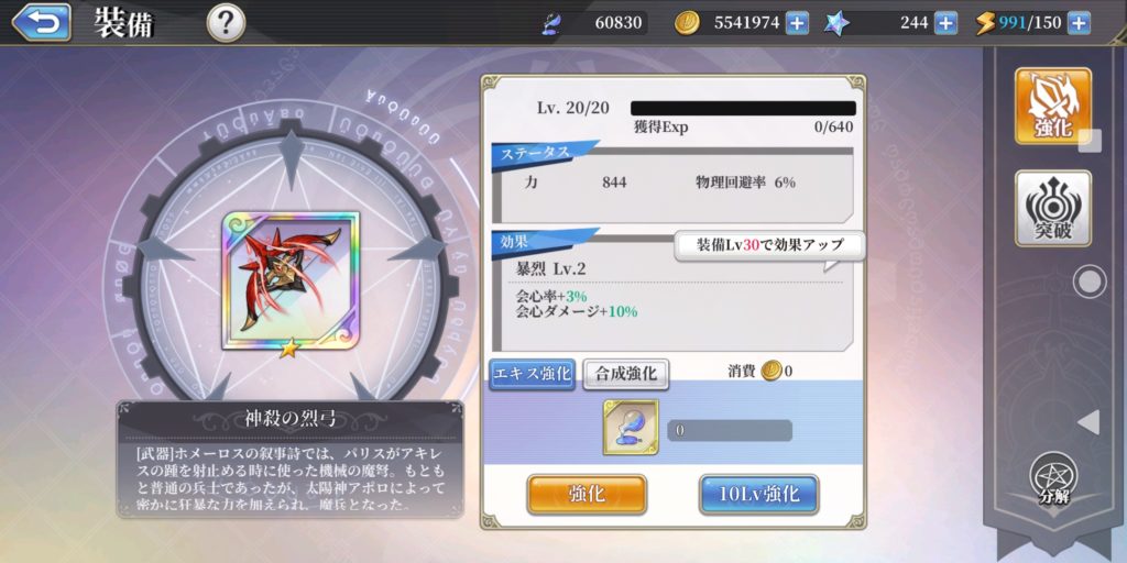 メガミヒストリアの神殺の烈弓