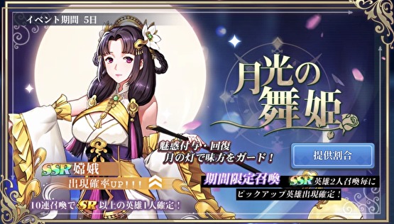 ヒストリアの月光の舞姫