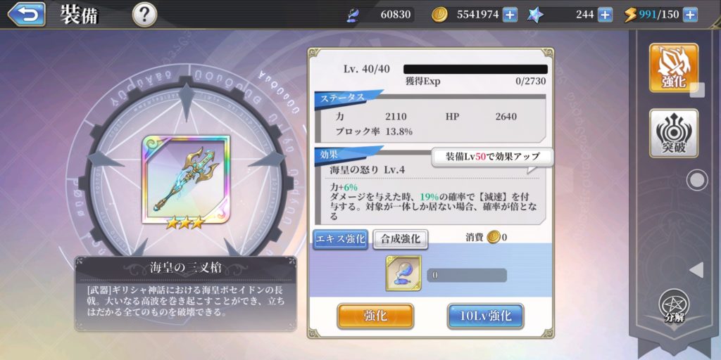 メガミヒストリアの海皇の三叉槍