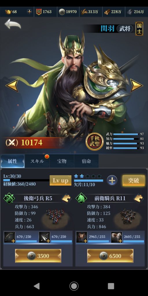 三国英雄たちの夜明けの関羽