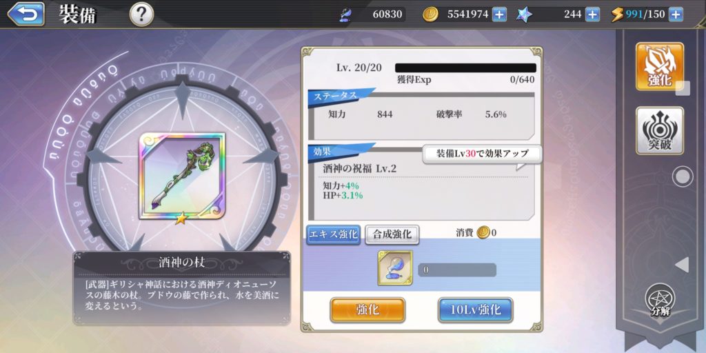 メガミヒストリアの酒神の杖