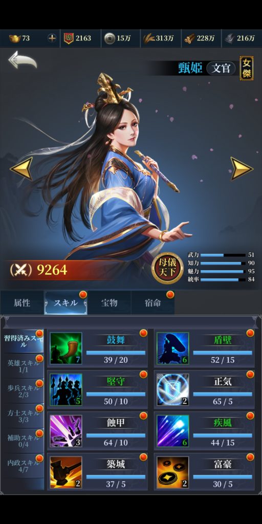 三国英雄たちの夜明けの女性っきゃラ