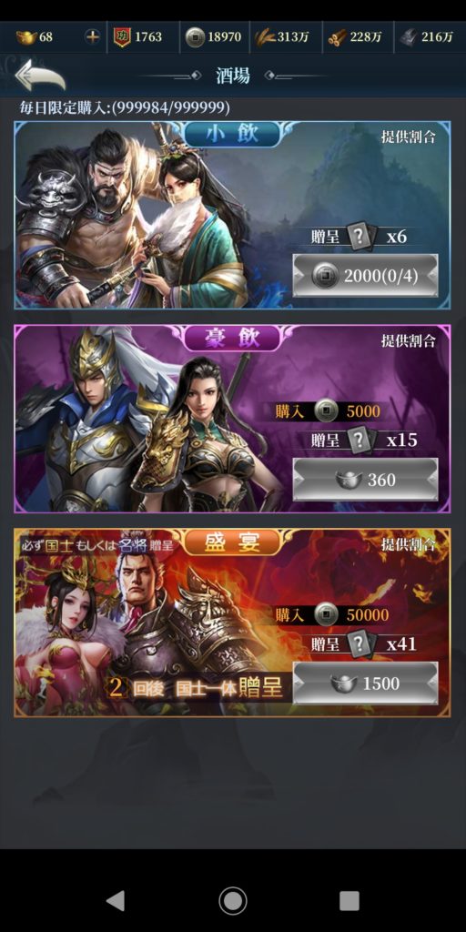 三国英雄たちの夜明けのガチャ