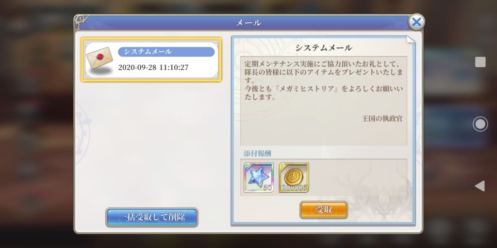メガミヒストリの各報酬1