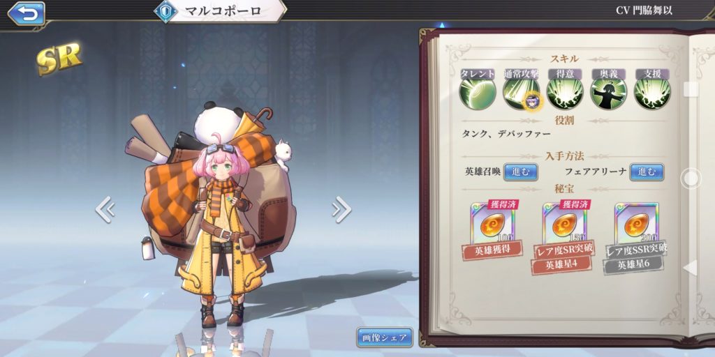 メガミヒストリアのマルコポーロ