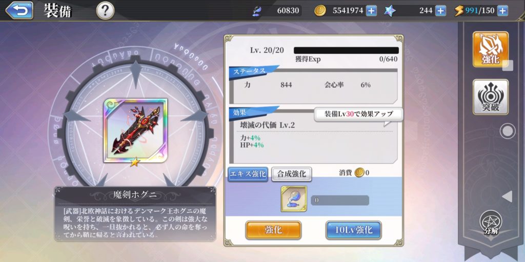 メガミヒストリアの魔剣ホグニ