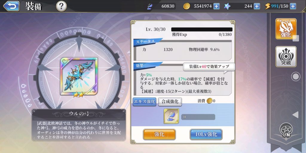 メガミヒストリアのウルの弓