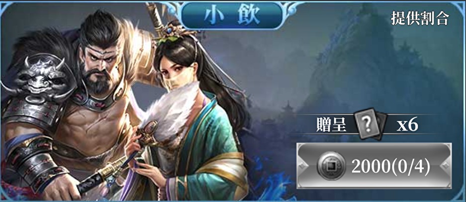 三国英雄たちの夜明けの少飲