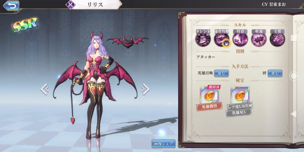 メガミヒストリアのリリス (1)