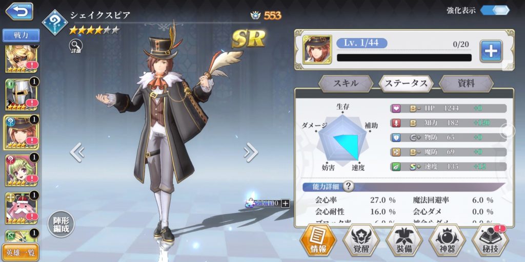 メガミヒストリアのシェイクスピア
